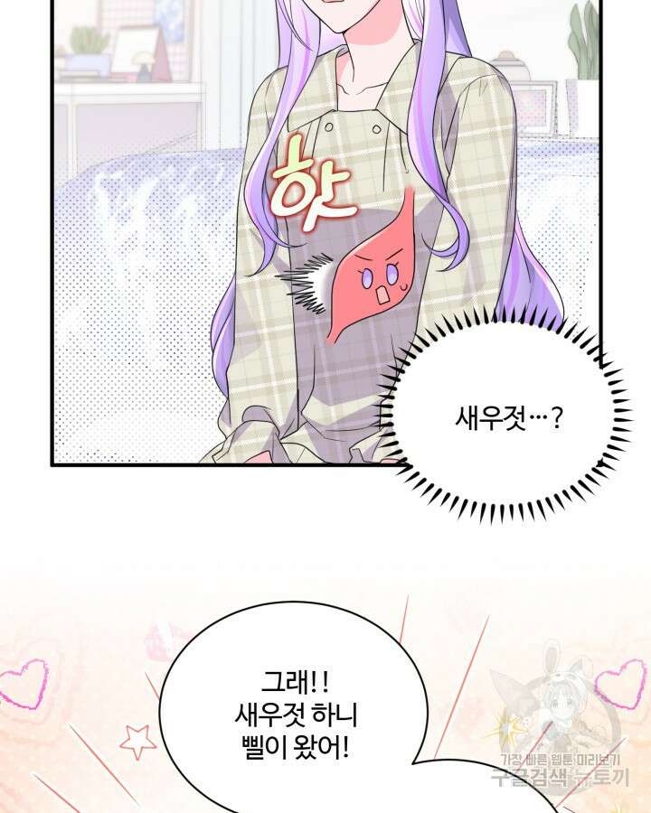 문샤크: 상어가 스타성을 타고남 26화 94