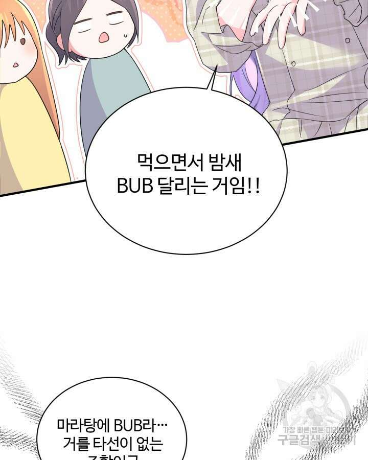 문샤크: 상어가 스타성을 타고남 26화 96