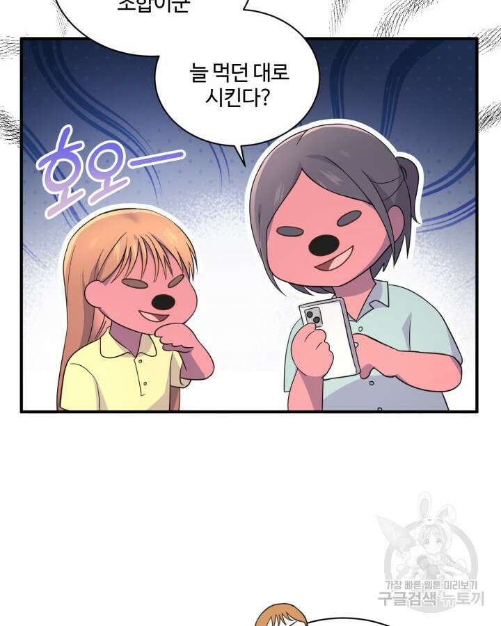 문샤크: 상어가 스타성을 타고남 26화 97