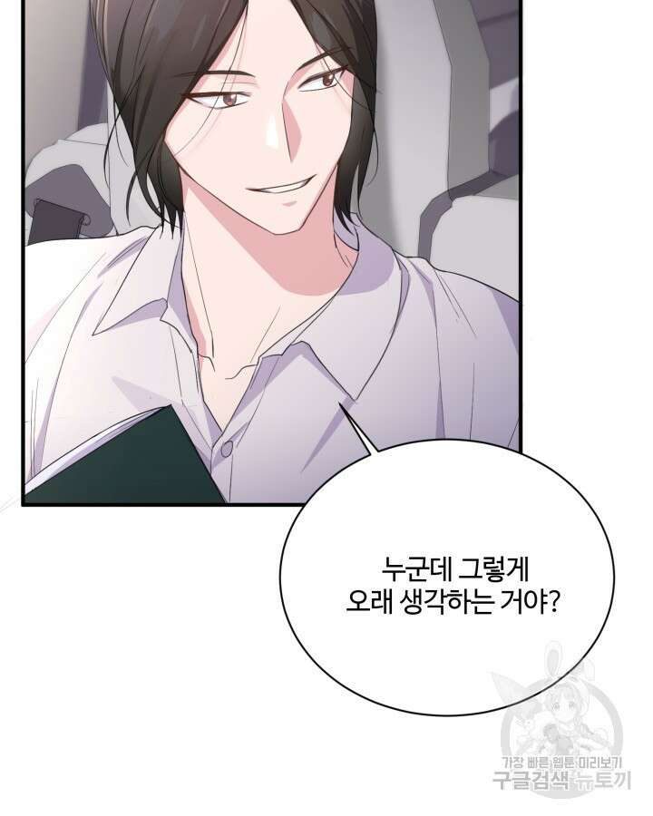 문샤크: 상어가 스타성을 타고남 26화 106