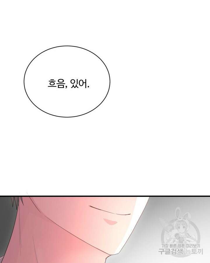문샤크: 상어가 스타성을 타고남 26화 107