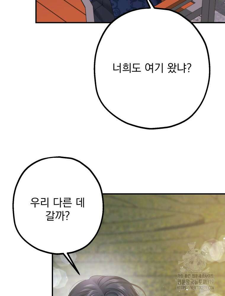집착 남주가 나를 주인공으로 만들었다 15화 2