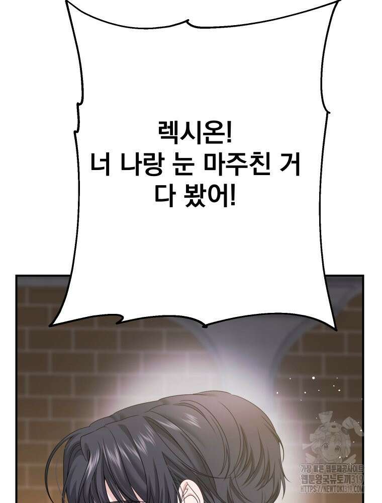 집착 남주가 나를 주인공으로 만들었다 15화 4