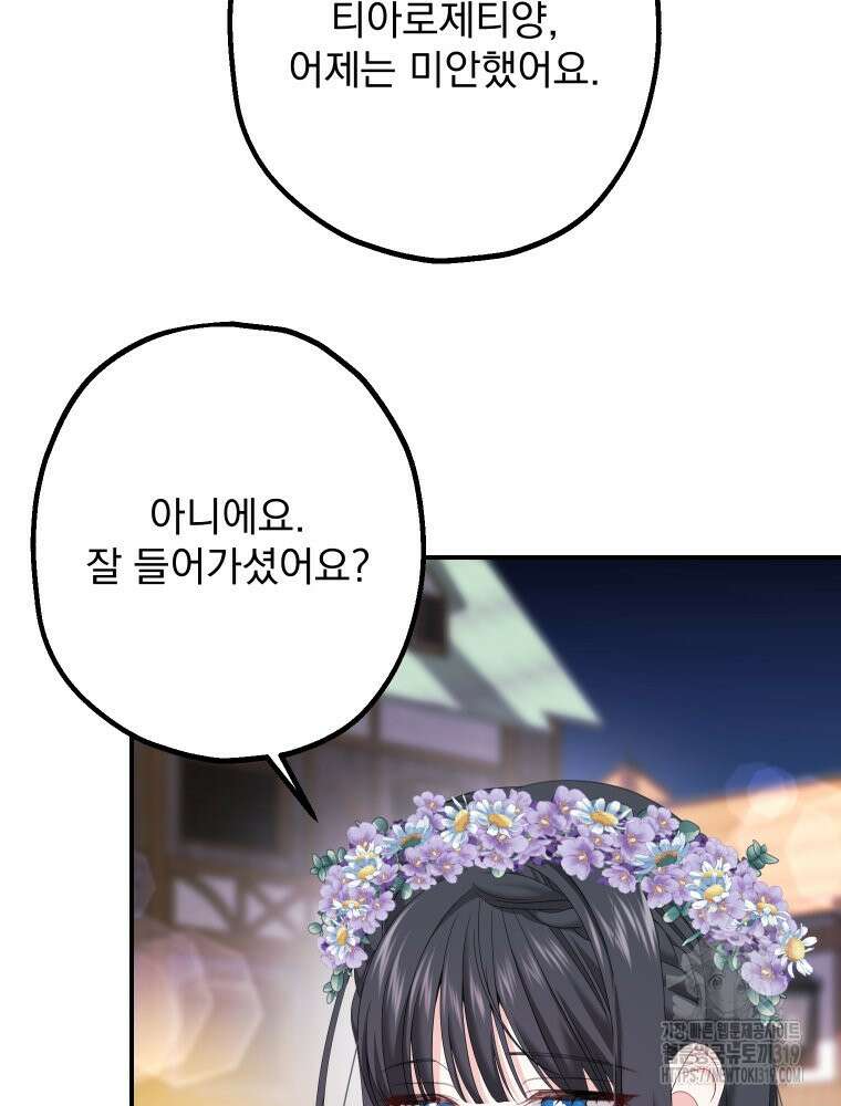 집착 남주가 나를 주인공으로 만들었다 15화 9