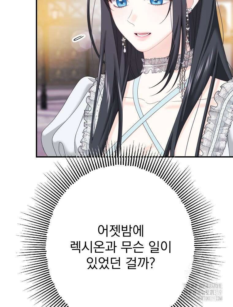 집착 남주가 나를 주인공으로 만들었다 15화 10