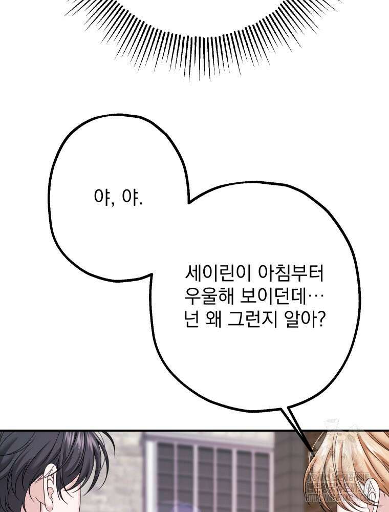 집착 남주가 나를 주인공으로 만들었다 15화 11
