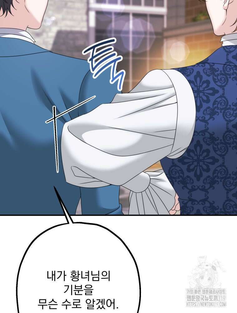 집착 남주가 나를 주인공으로 만들었다 15화 12
