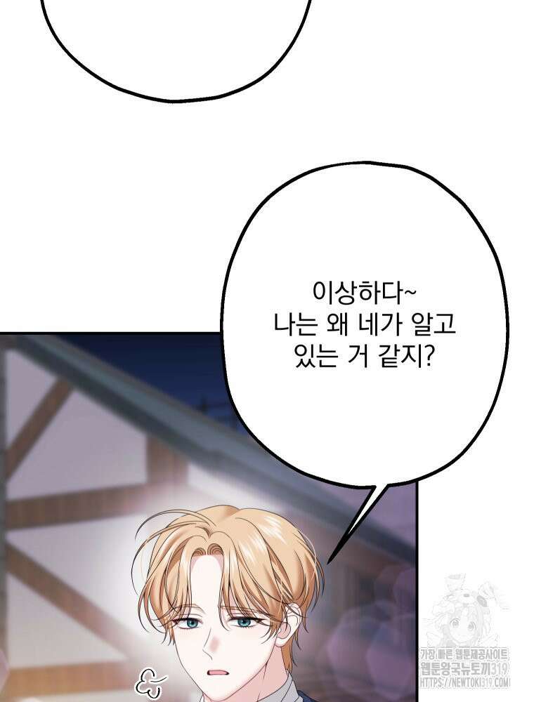 집착 남주가 나를 주인공으로 만들었다 15화 13
