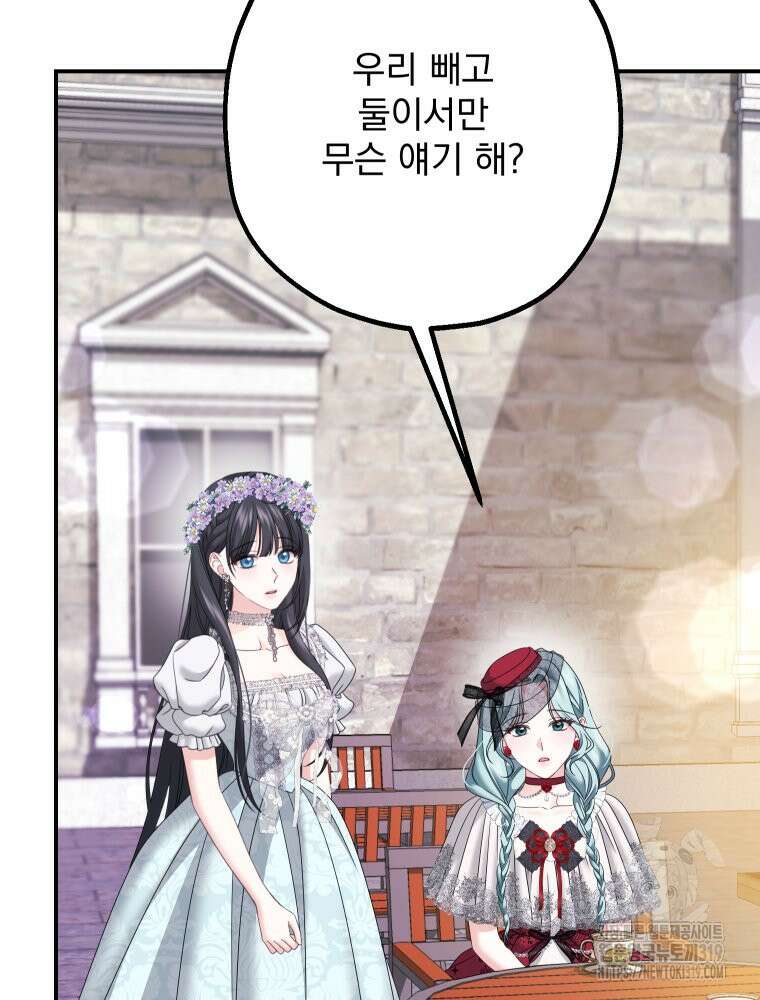 집착 남주가 나를 주인공으로 만들었다 15화 15
