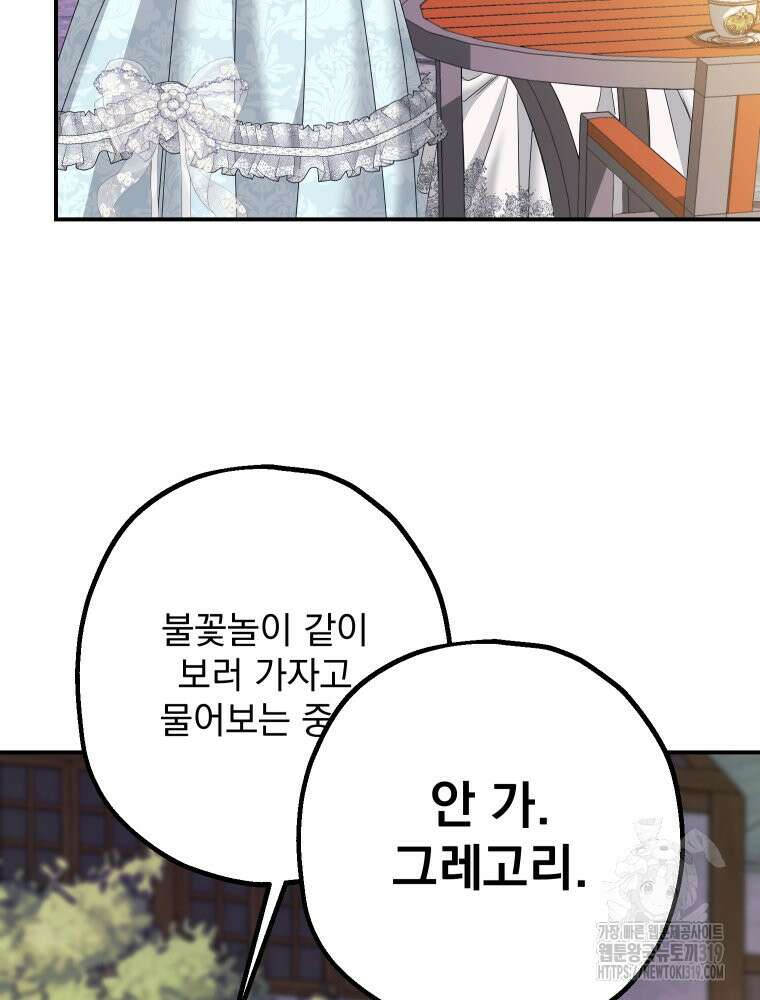 집착 남주가 나를 주인공으로 만들었다 15화 16