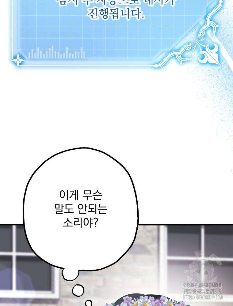 집착 남주가 나를 주인공으로 만들었다 15화 20