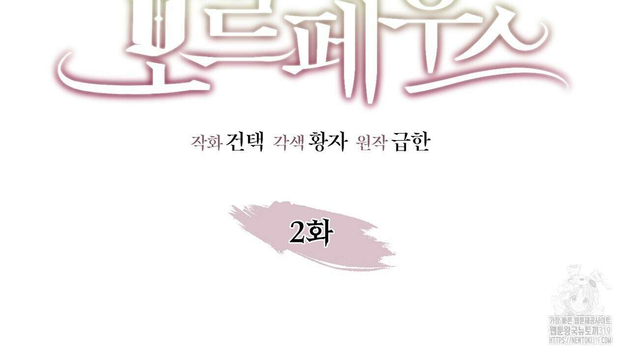 모르페우스 2화 22