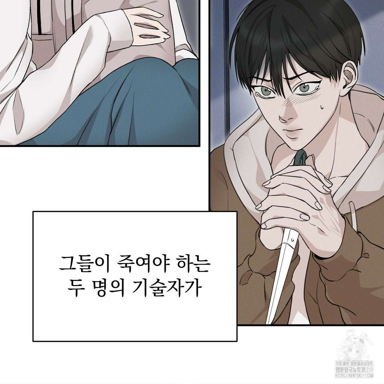 모르페우스 2화 43