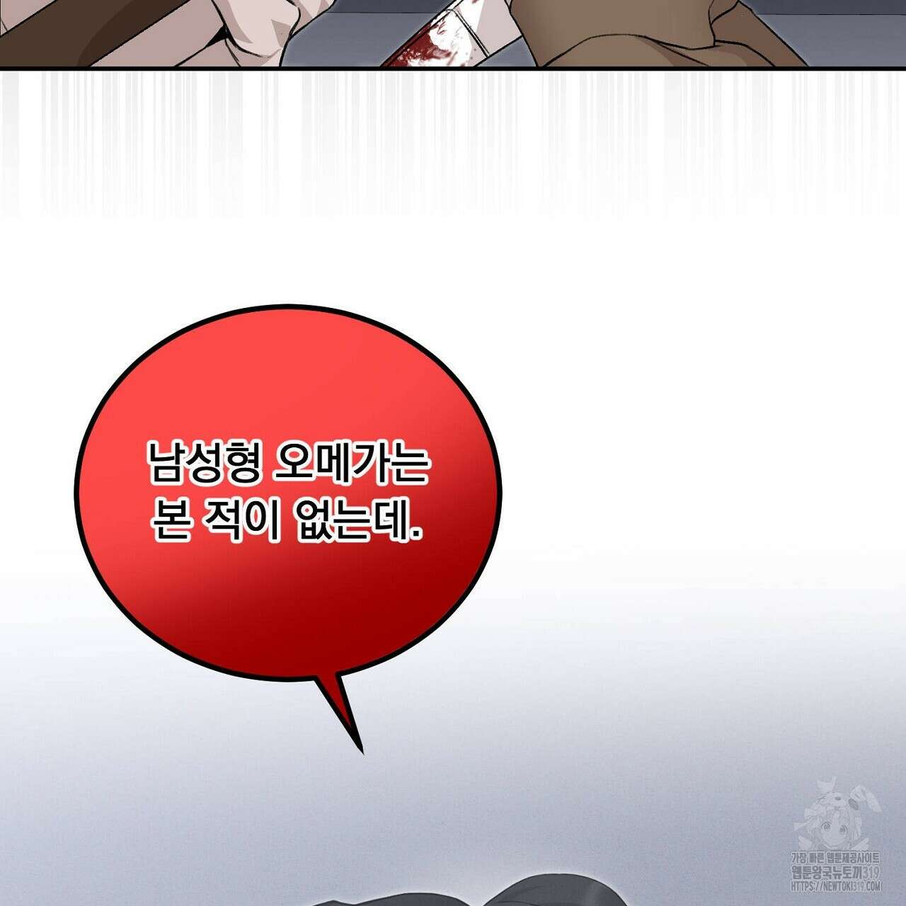모르페우스 2화 86