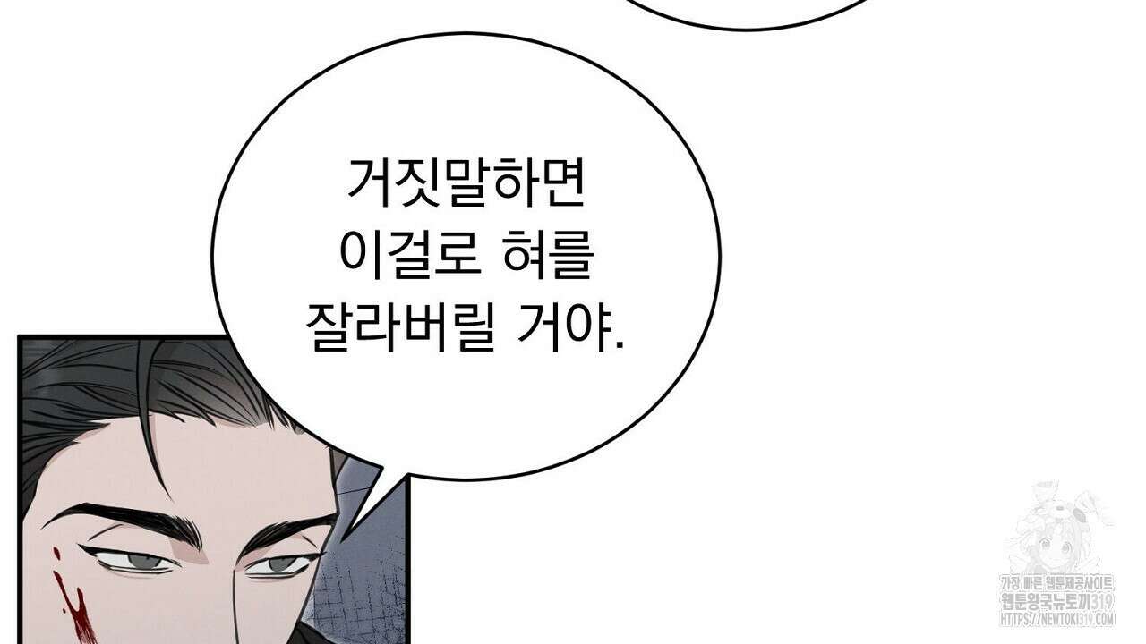 모르페우스 2화 101