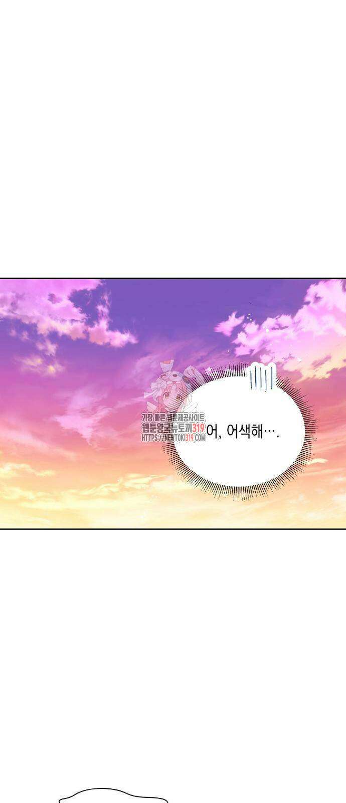 옆집 동생이 뱀파이어면 어떡하죠?! 16화 1