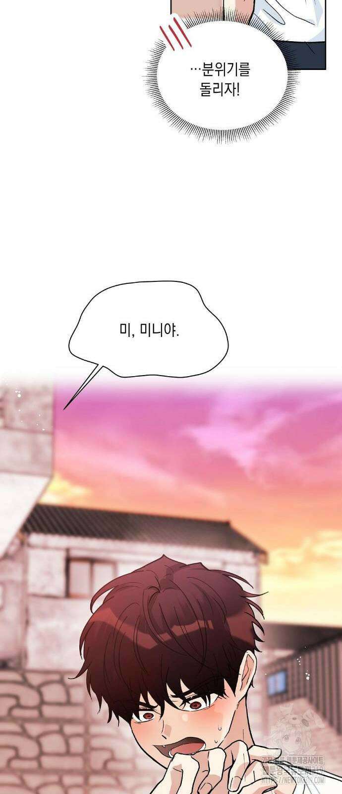 옆집 동생이 뱀파이어면 어떡하죠?! 16화 3