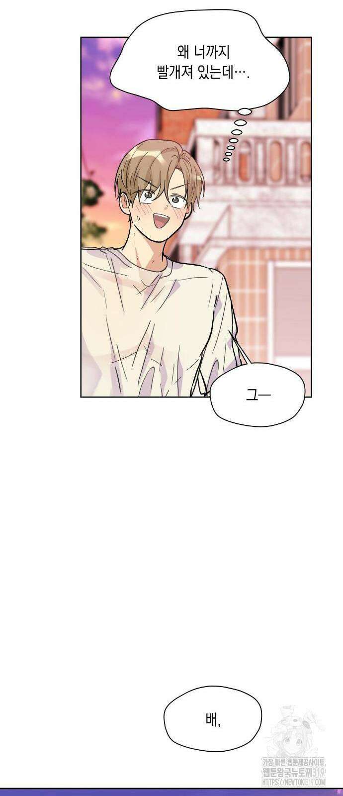 옆집 동생이 뱀파이어면 어떡하죠?! 16화 5