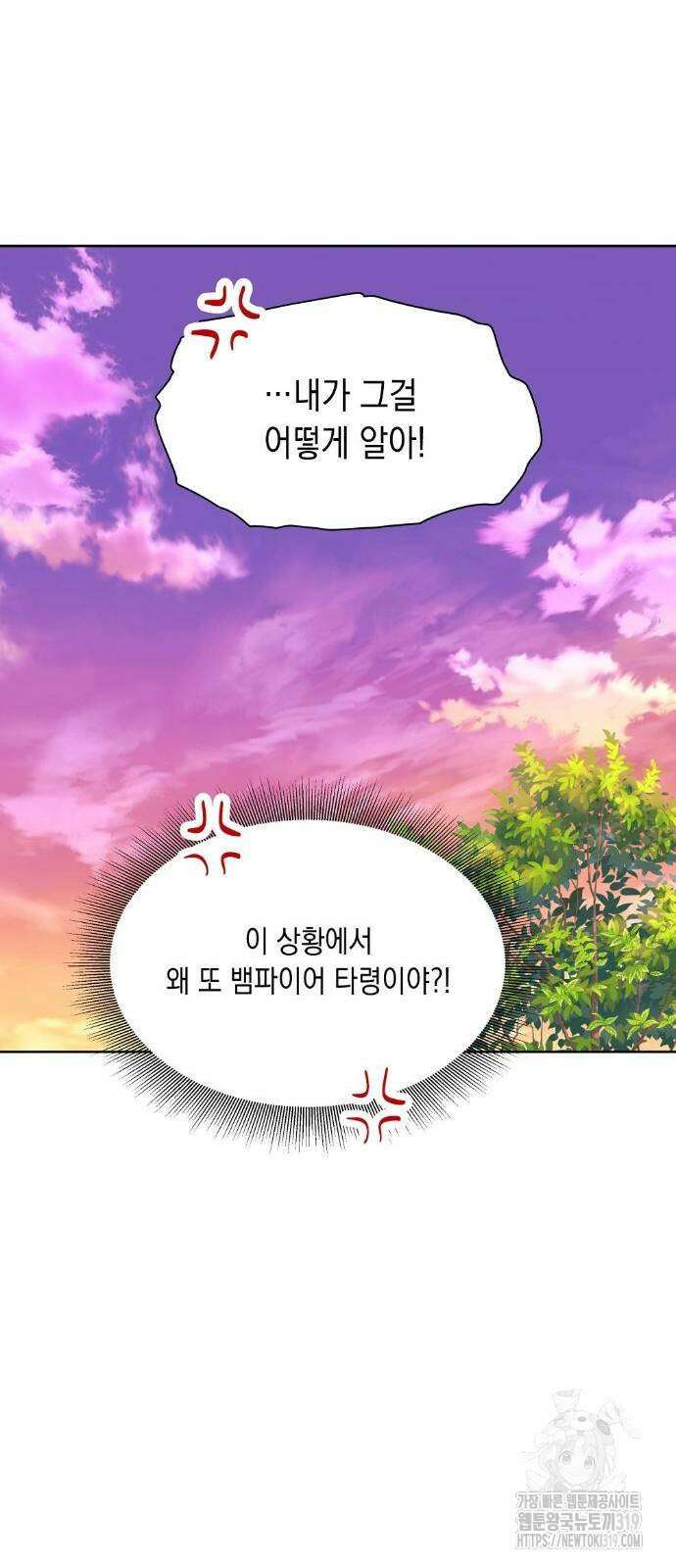 옆집 동생이 뱀파이어면 어떡하죠?! 16화 7