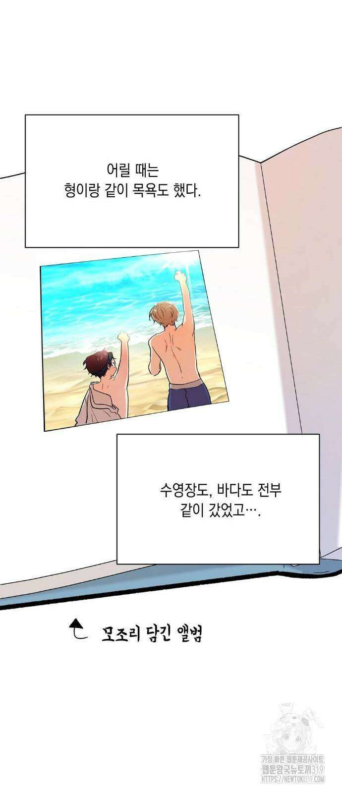 옆집 동생이 뱀파이어면 어떡하죠?! 16화 10