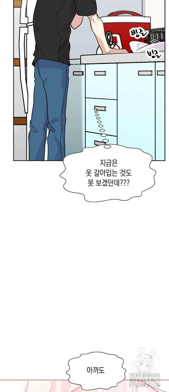 옆집 동생이 뱀파이어면 어떡하죠?! 16화 13