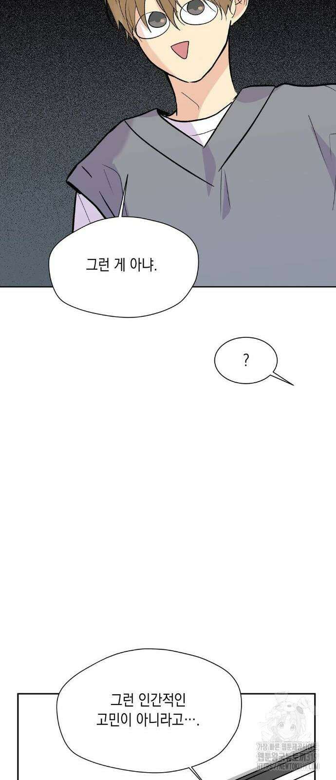 옆집 동생이 뱀파이어면 어떡하죠?! 22화 4