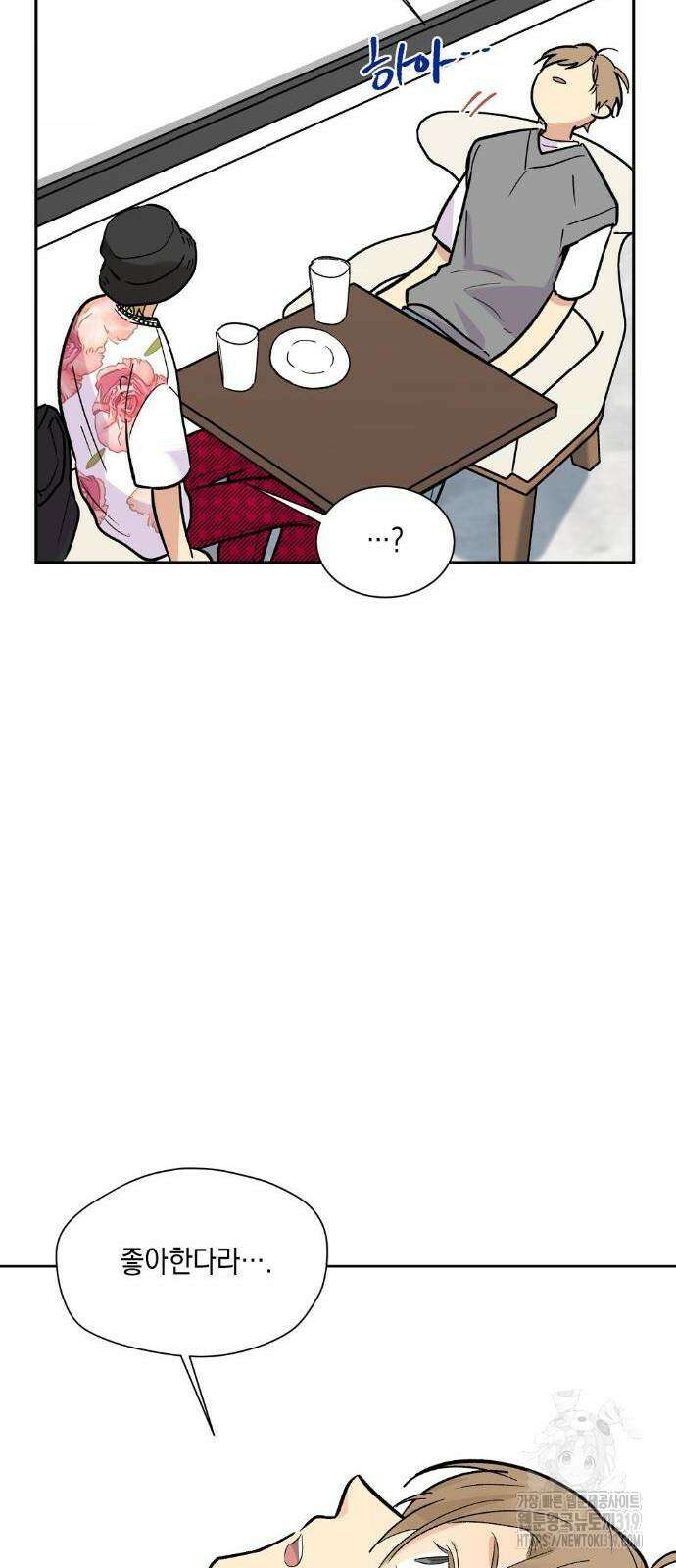 옆집 동생이 뱀파이어면 어떡하죠?! 22화 5
