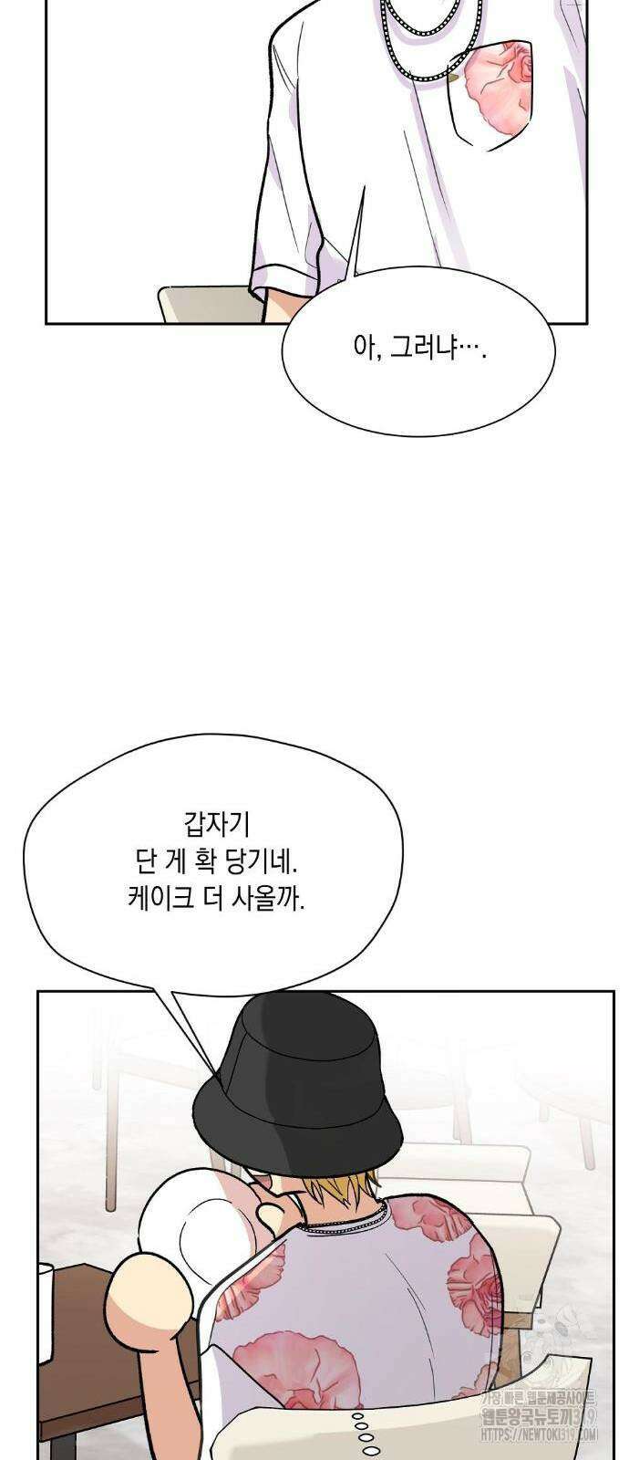 옆집 동생이 뱀파이어면 어떡하죠?! 22화 7