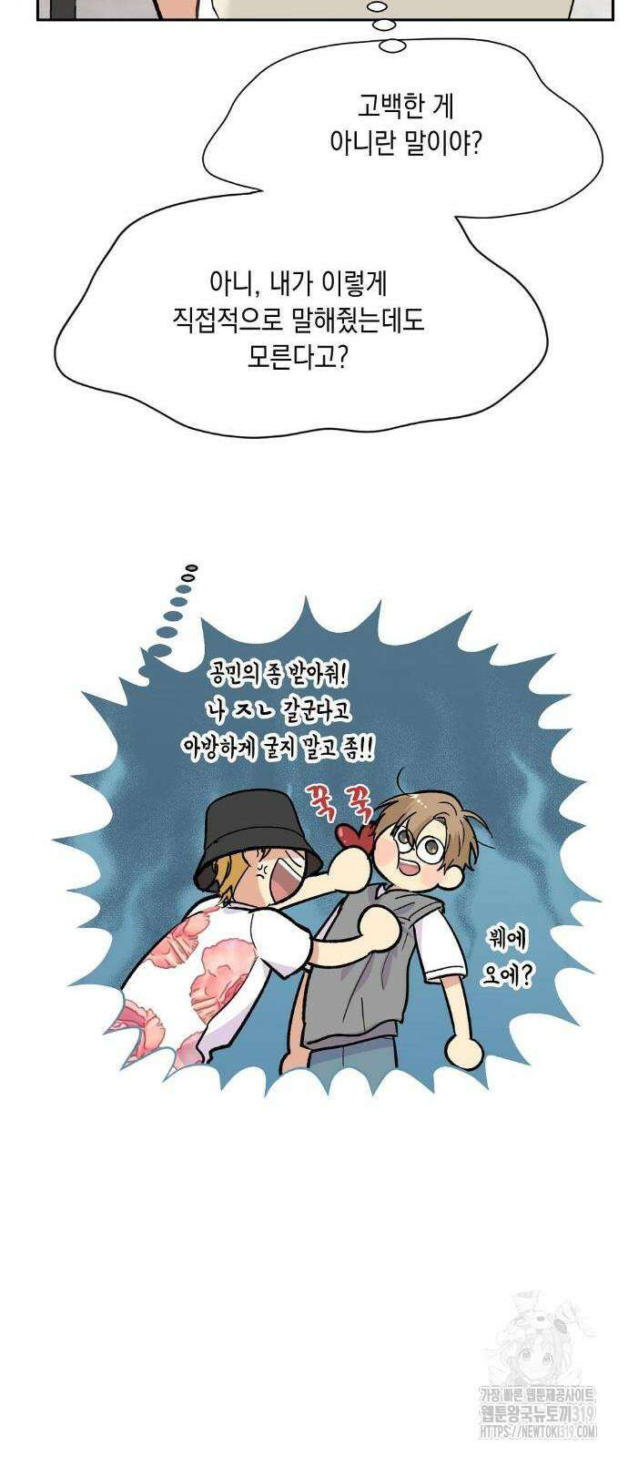 옆집 동생이 뱀파이어면 어떡하죠?! 22화 8