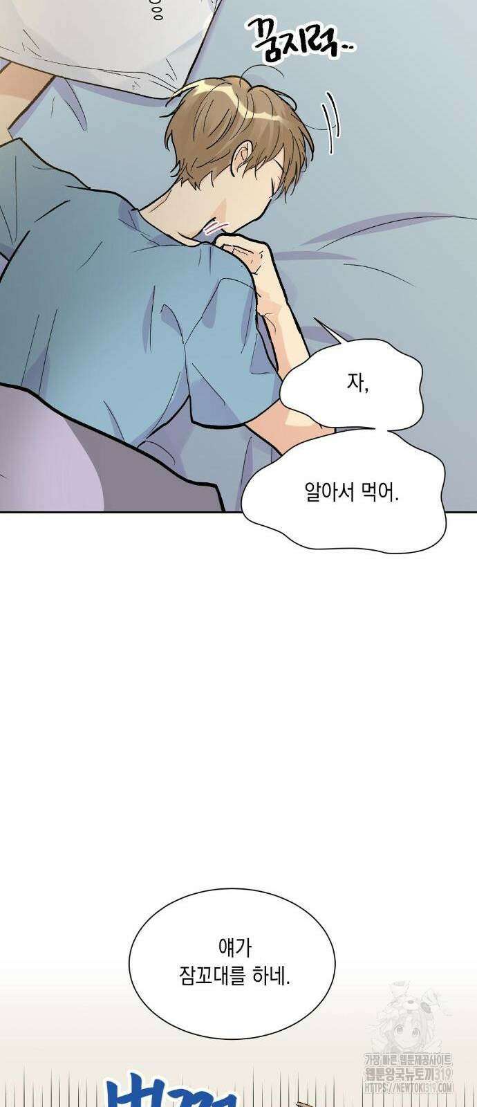 옆집 동생이 뱀파이어면 어떡하죠?! 22화 15