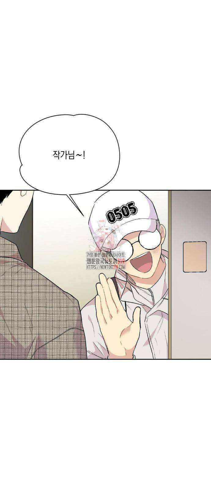 옆집 동생이 뱀파이어면 어떡하죠?! 40화 1