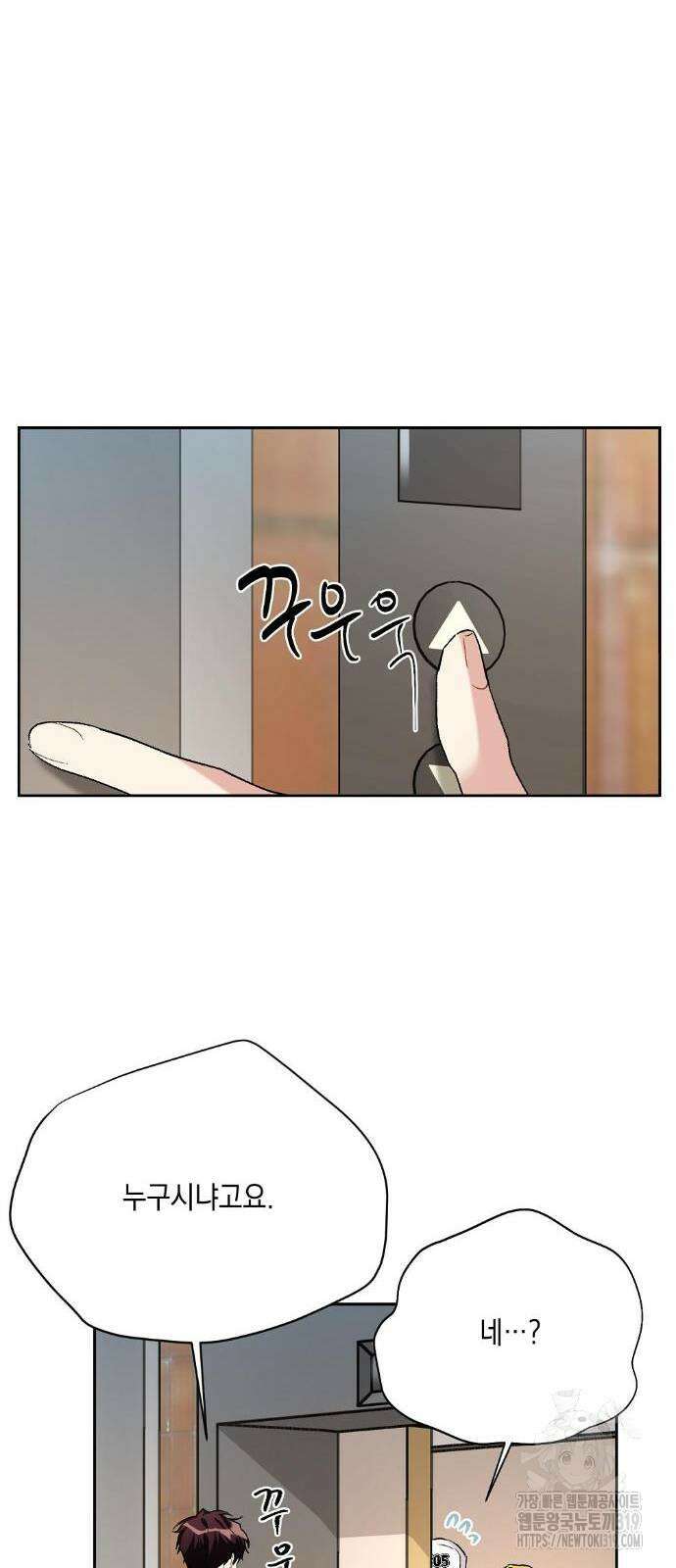 옆집 동생이 뱀파이어면 어떡하죠?! 40화 4