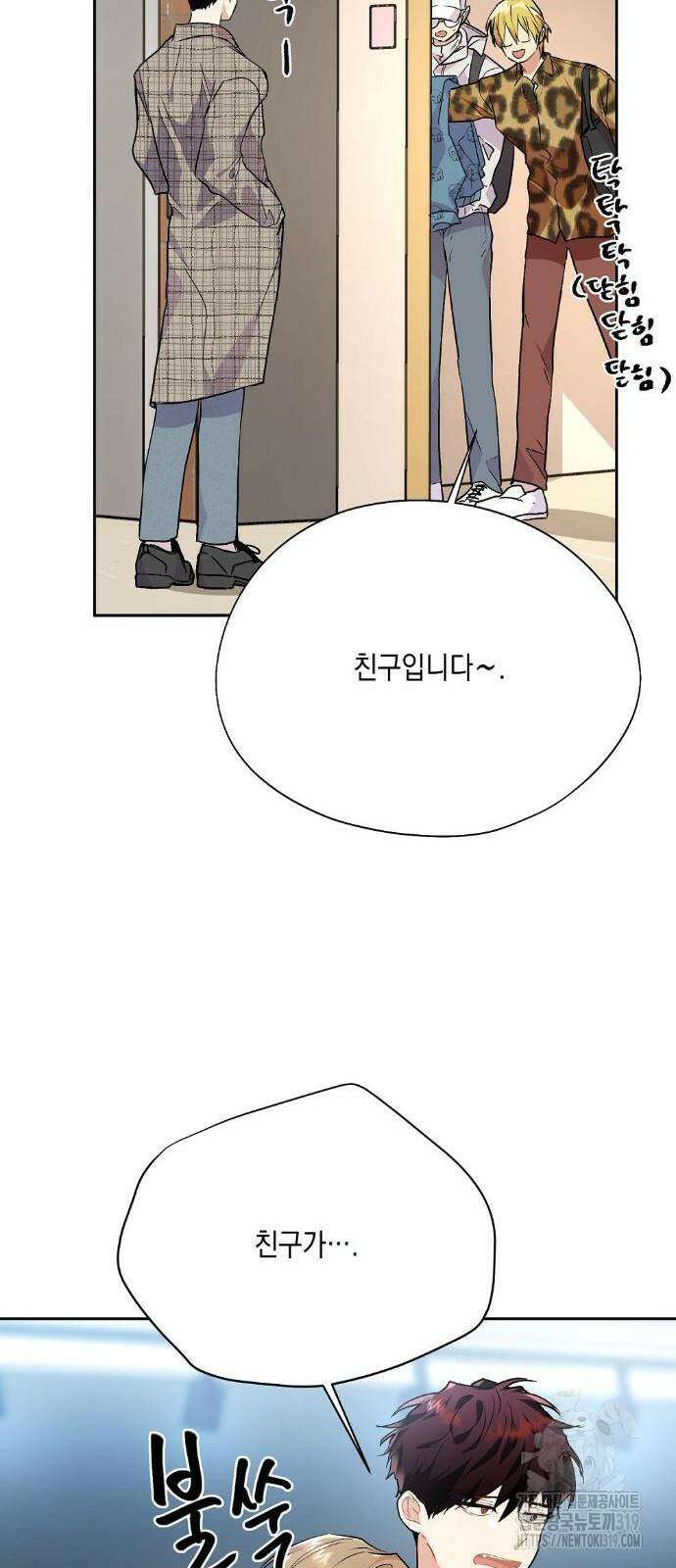 옆집 동생이 뱀파이어면 어떡하죠?! 40화 5