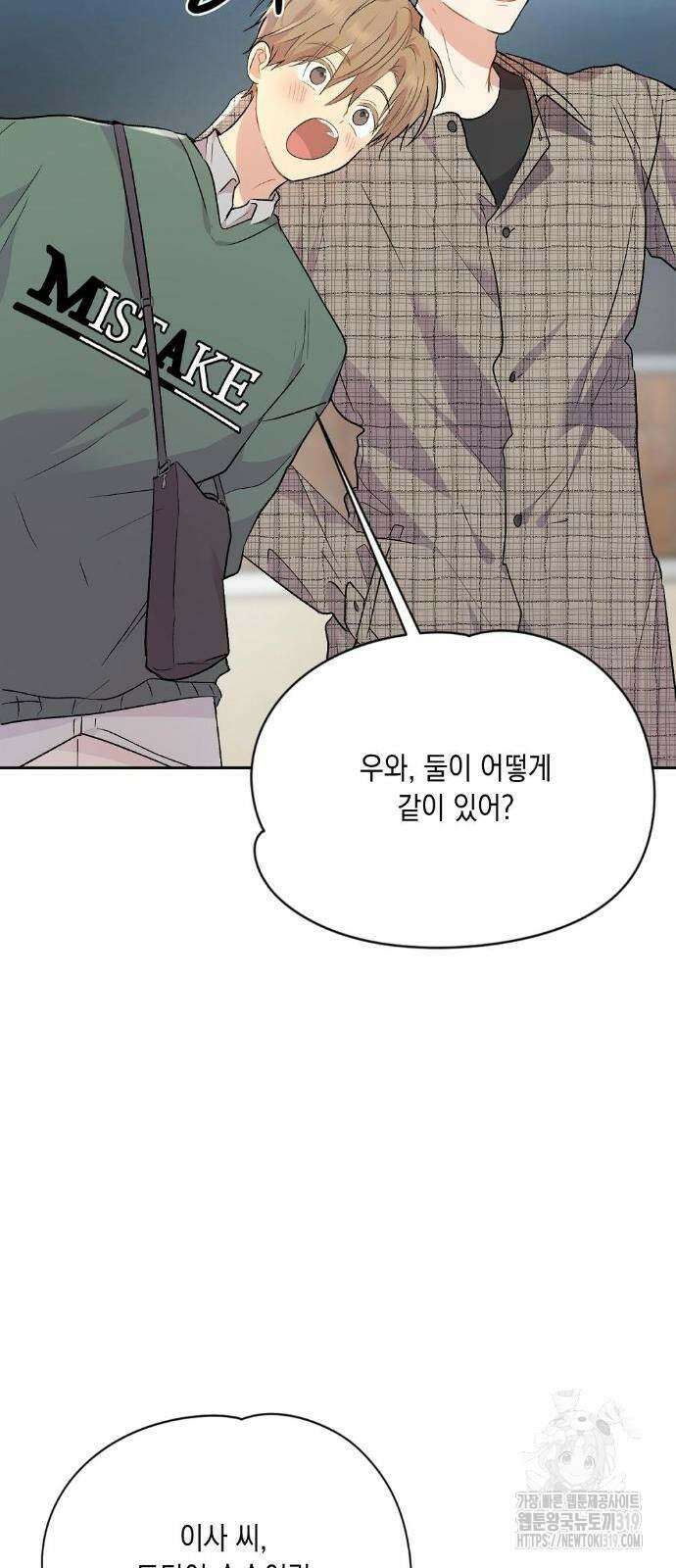 옆집 동생이 뱀파이어면 어떡하죠?! 40화 6