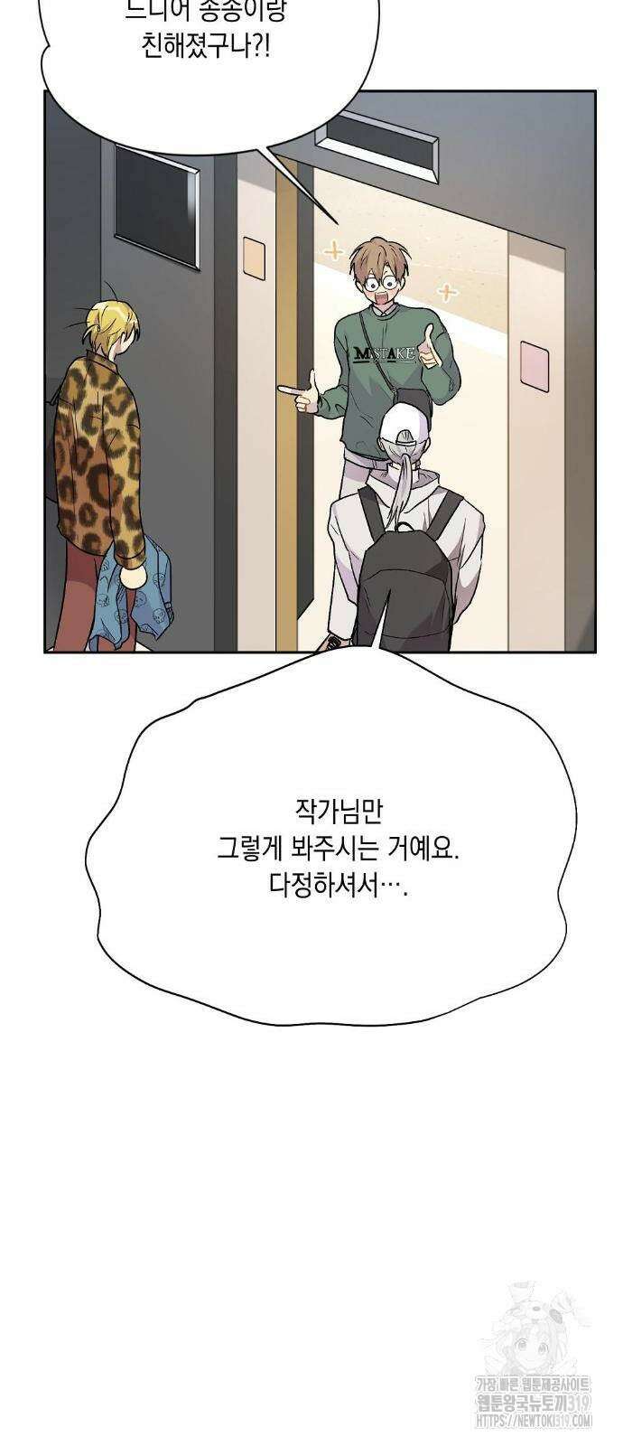 옆집 동생이 뱀파이어면 어떡하죠?! 40화 7