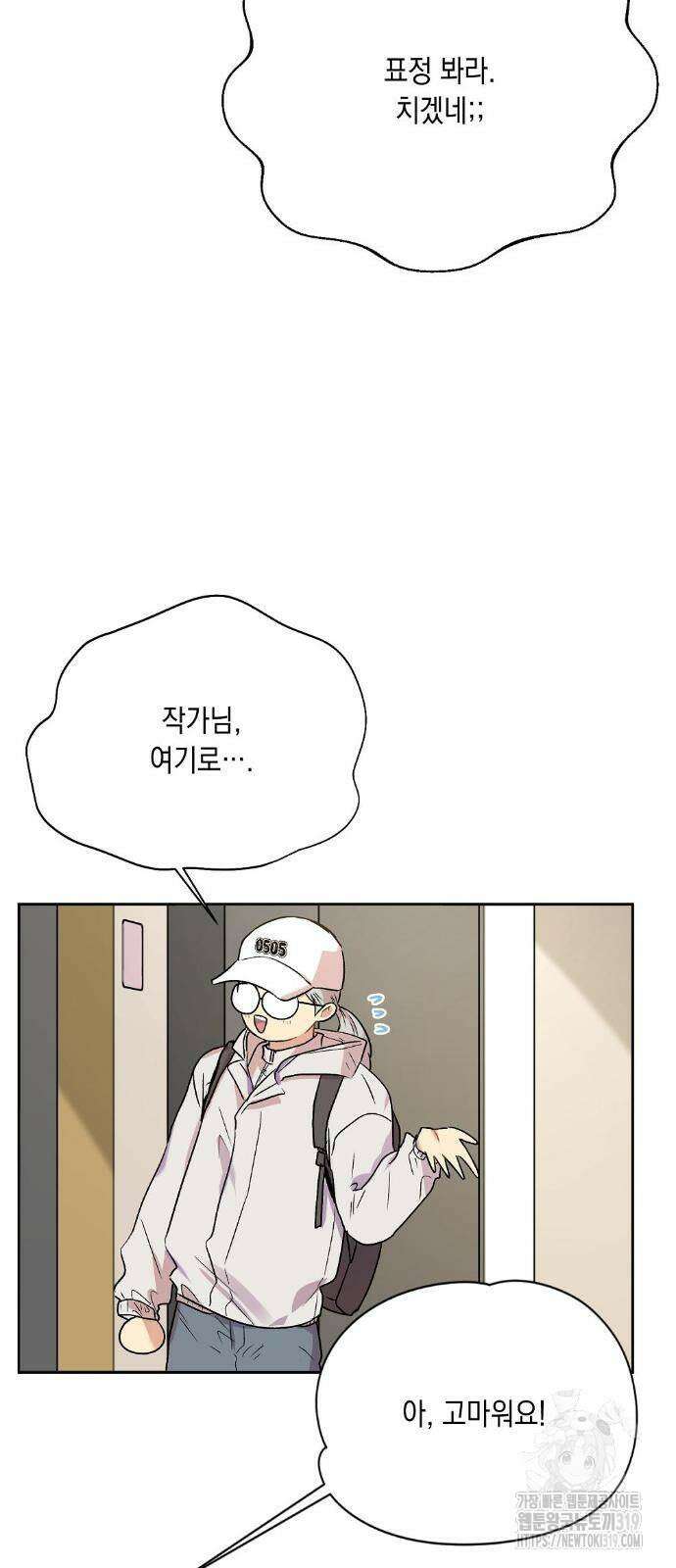 옆집 동생이 뱀파이어면 어떡하죠?! 40화 11