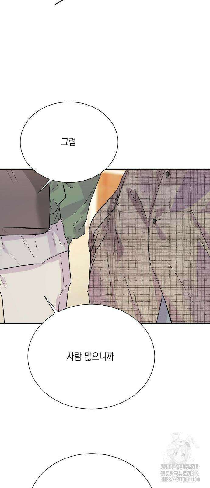 옆집 동생이 뱀파이어면 어떡하죠?! 40화 12