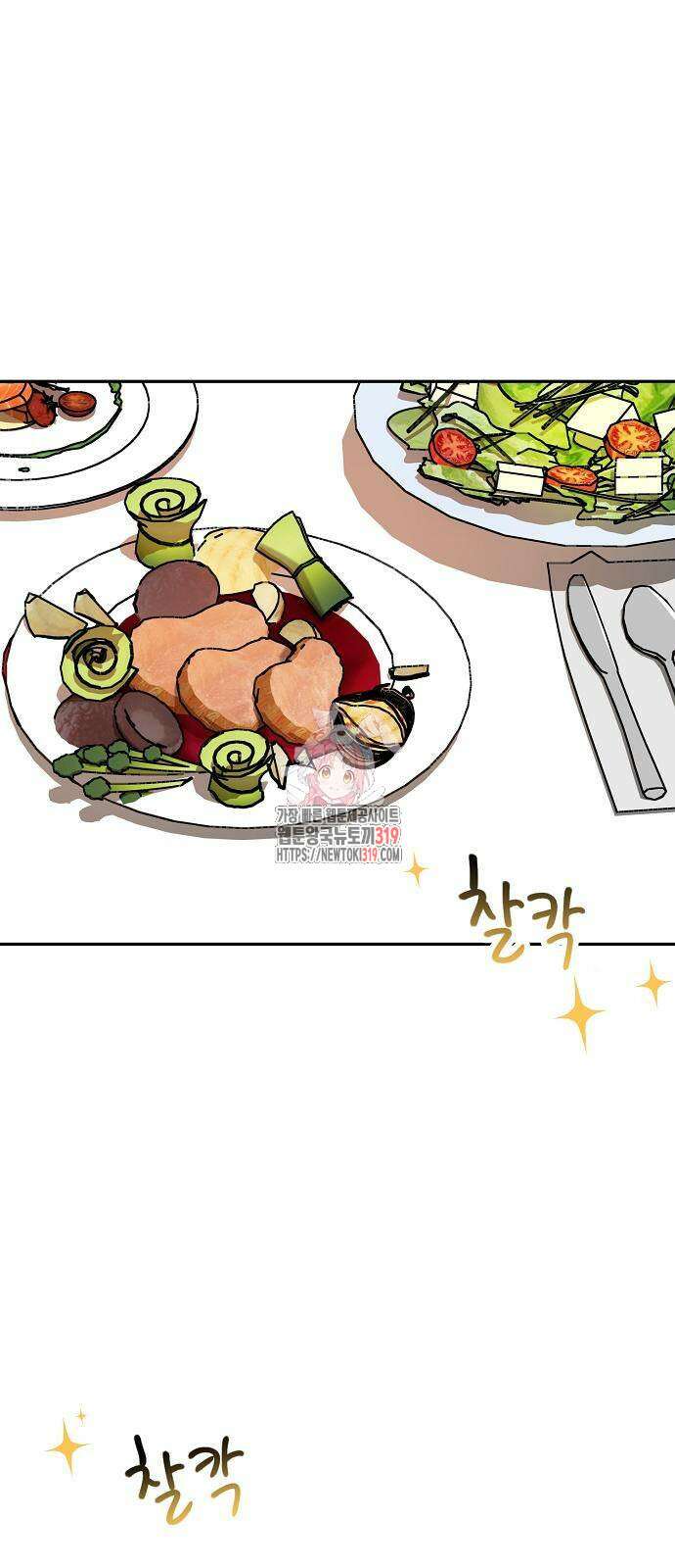 옆집 동생이 뱀파이어면 어떡하죠?! 50화 1