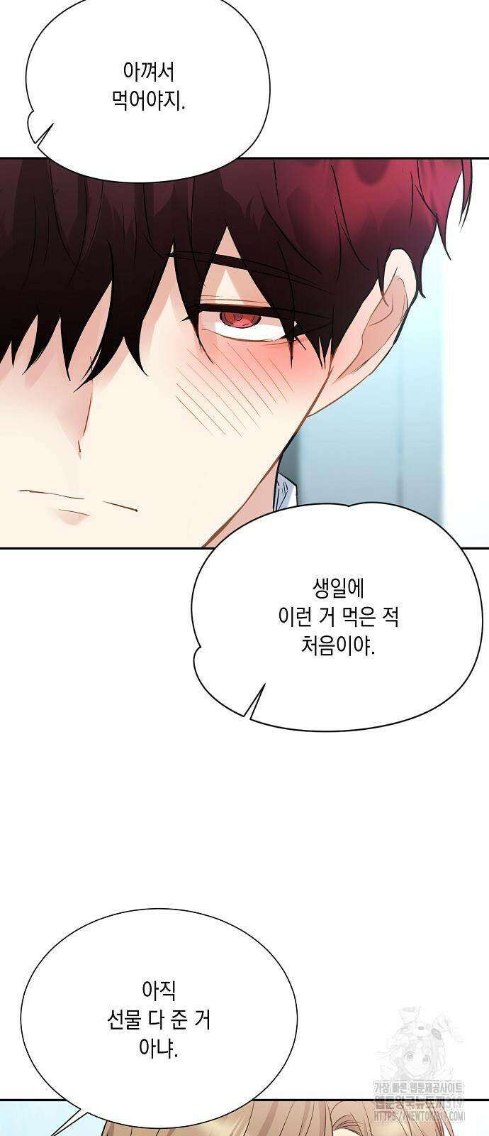 옆집 동생이 뱀파이어면 어떡하죠?! 50화 3