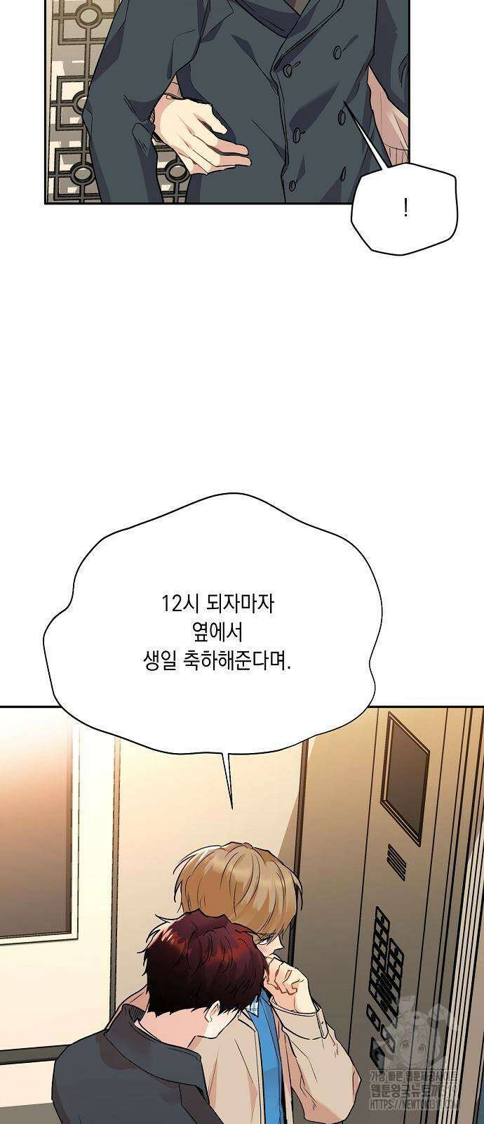 옆집 동생이 뱀파이어면 어떡하죠?! 50화 9