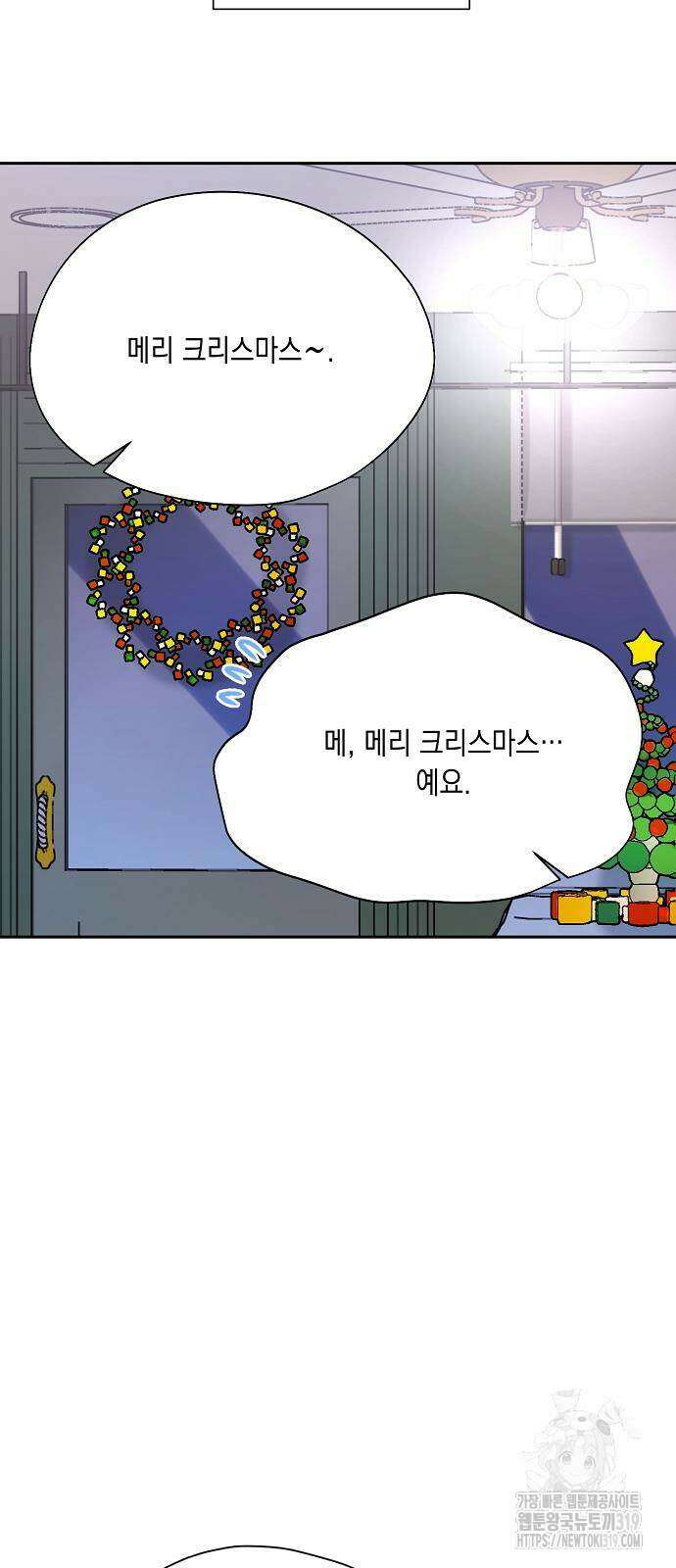 옆집 동생이 뱀파이어면 어떡하죠?! 60화 2