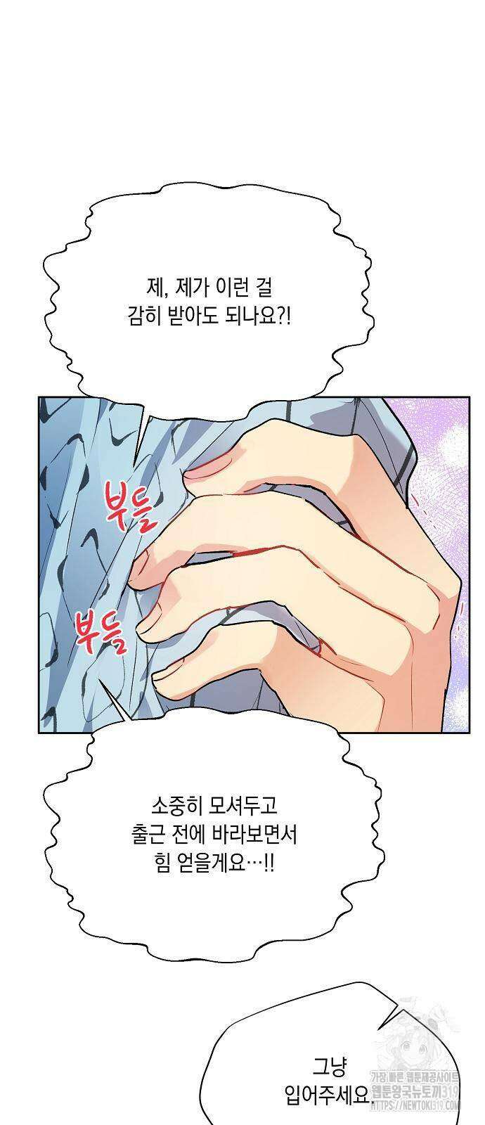 옆집 동생이 뱀파이어면 어떡하죠?! 60화 5