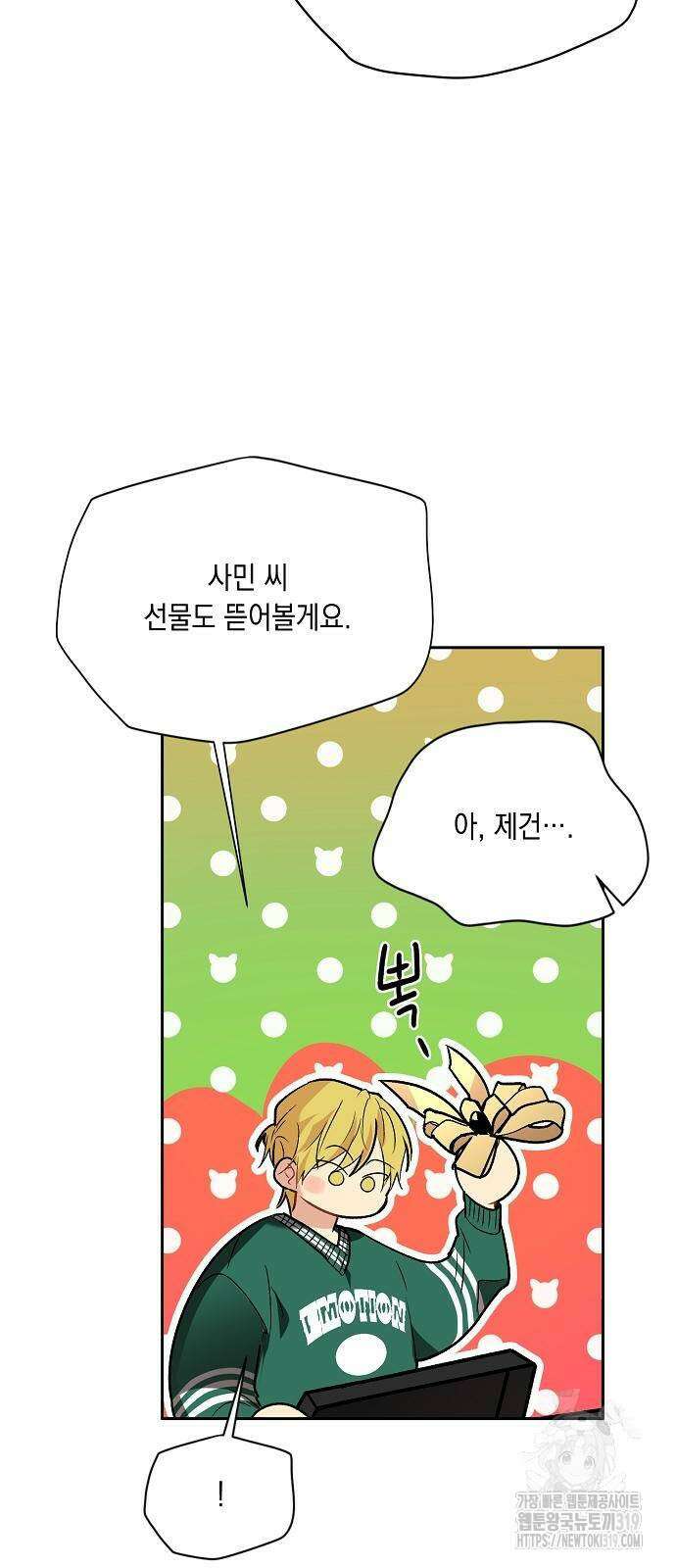옆집 동생이 뱀파이어면 어떡하죠?! 60화 6