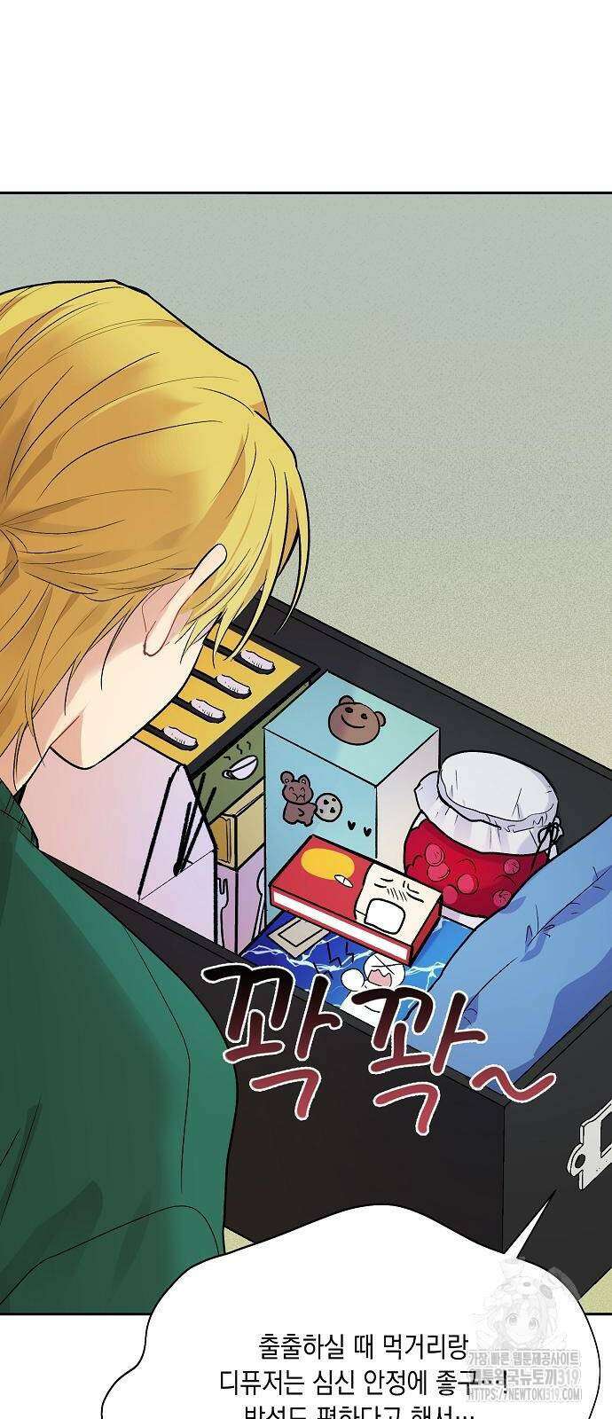 옆집 동생이 뱀파이어면 어떡하죠?! 60화 7