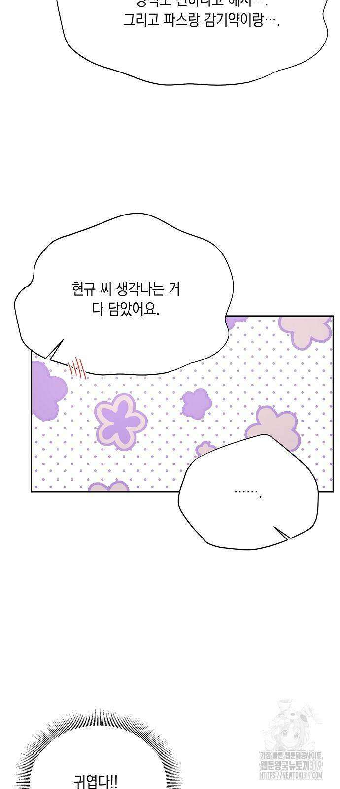 옆집 동생이 뱀파이어면 어떡하죠?! 60화 8