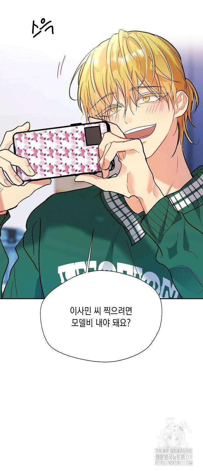 옆집 동생이 뱀파이어면 어떡하죠?! 60화 11