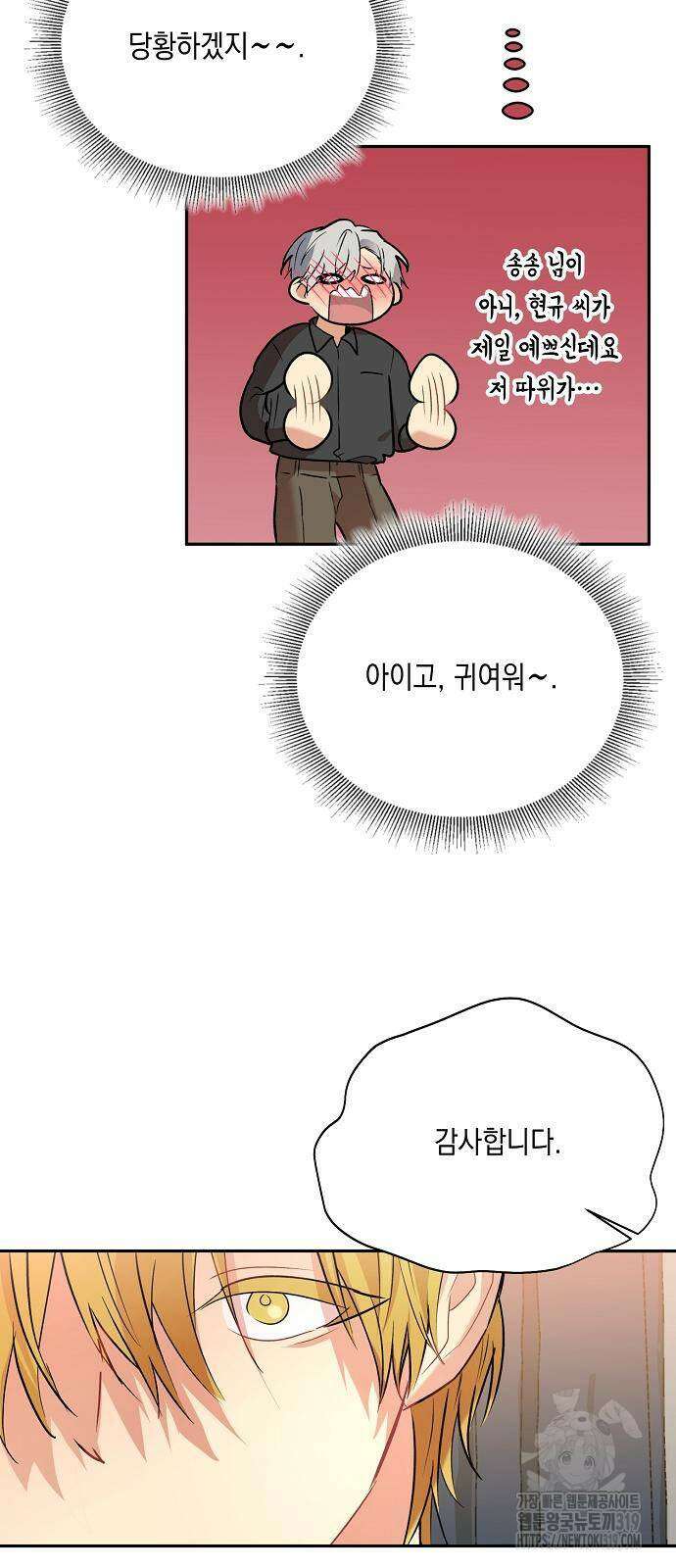옆집 동생이 뱀파이어면 어떡하죠?! 60화 13