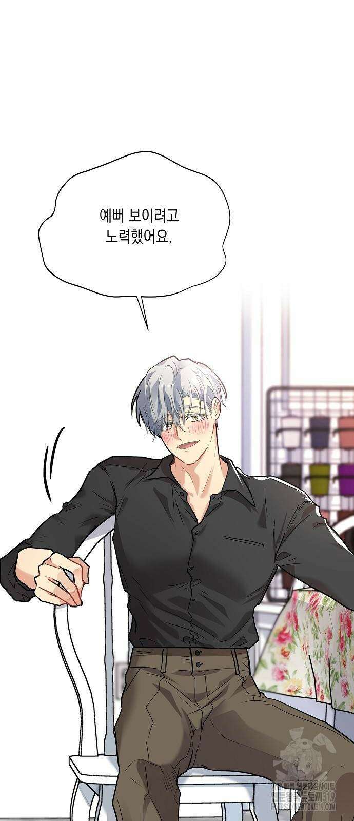옆집 동생이 뱀파이어면 어떡하죠?! 60화 14