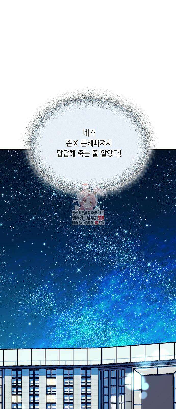 옆집 동생이 뱀파이어면 어떡하죠?! 70화 완결 1