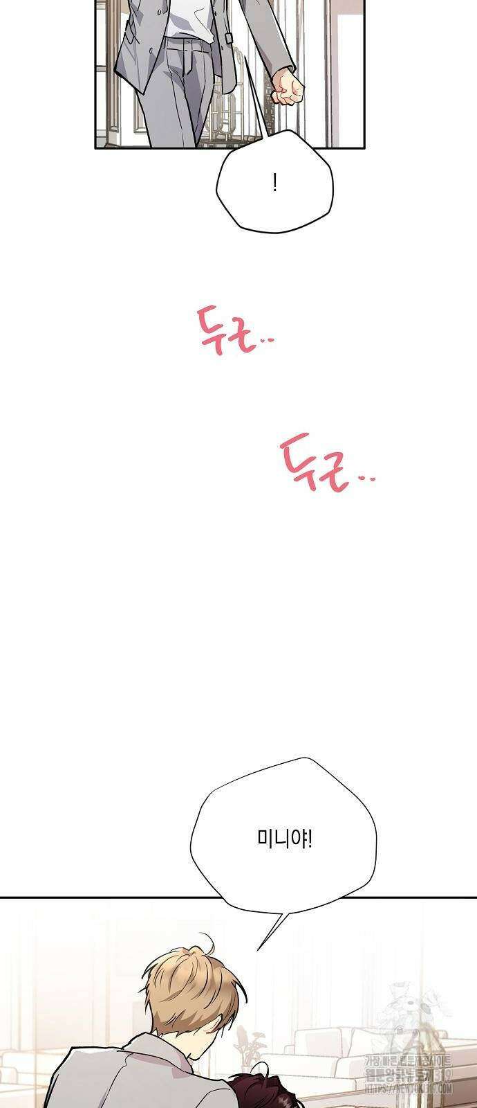 옆집 동생이 뱀파이어면 어떡하죠?! 70화 완결 3